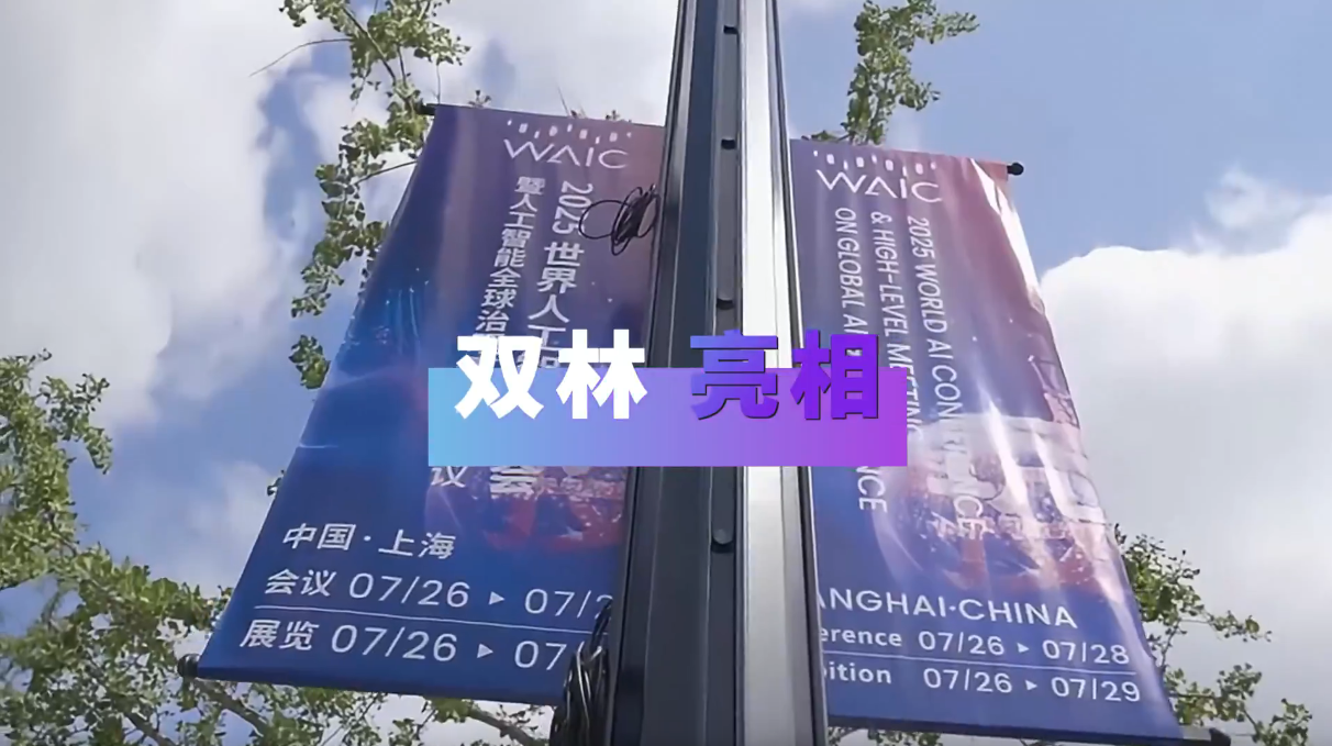 九游老哥俱乐部亮相2025天下人工智能大会